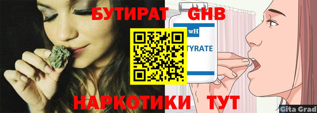 Бутират BDO  Вход с VPN  Королёв 