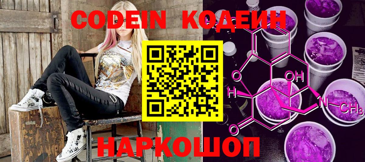 Кодеин Purple Drank  Вход с VPN  Кодеин Purple Drank  Королёв 
