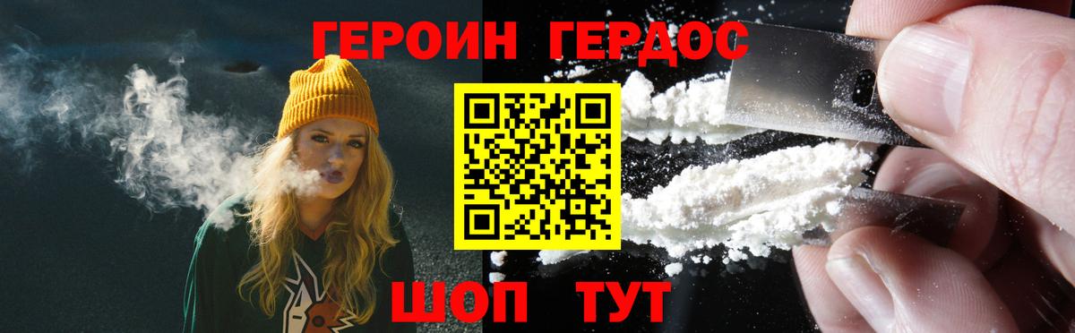 Королёв  Героин хмурый  Героин  Вход с VPN 
