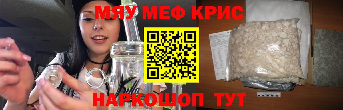 МЯУ-МЯУ  МЕФ мука  Меф  Королёв  Вход с VPN 
