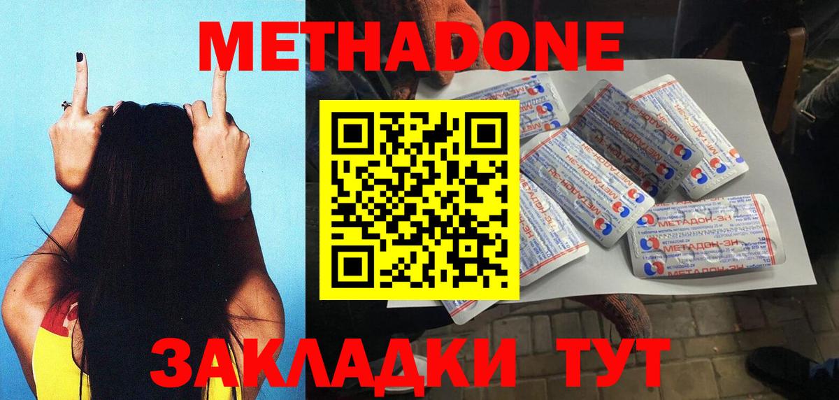 Метадон methadone  Метадон methadone  Вход с VPN  Королёв 